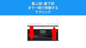 【Chrome】ページの最上部・最下部まで一瞬で移動するテクニック【ホイールクリック】