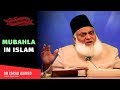 Islam me mubahila  dr israr ahmed