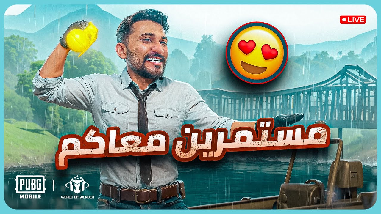 � بث مباشر ببجي موبايل | رومات أسطورية + تحديات مجنونة بدون توقف 🔥