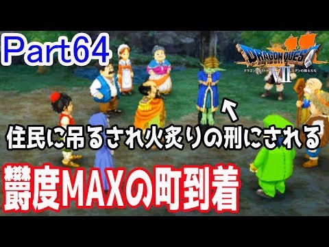ドラクエ7史上最も欝度合いが高い町 新地レブレサックに到着