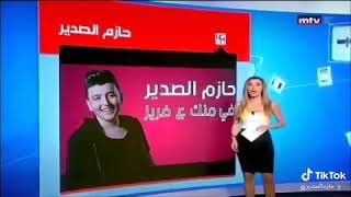 حازم الصدير // في منك ع فريز 💝 ⁦♥️⁩اكتر اغنيا تم لاستماع  ليها  في منك ع فريز لحازم الصدير