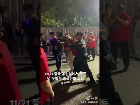 3탄 한국 중국 월드컵 예선 중국 응원석에서 토트넘 옷입고 응원하다 신상 다털리고 나라판놈으로 몰려버린 중국인의 최후!!