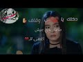 دخلك ياقلبي وقاف،ماعاد بدي عيش. 💔💔