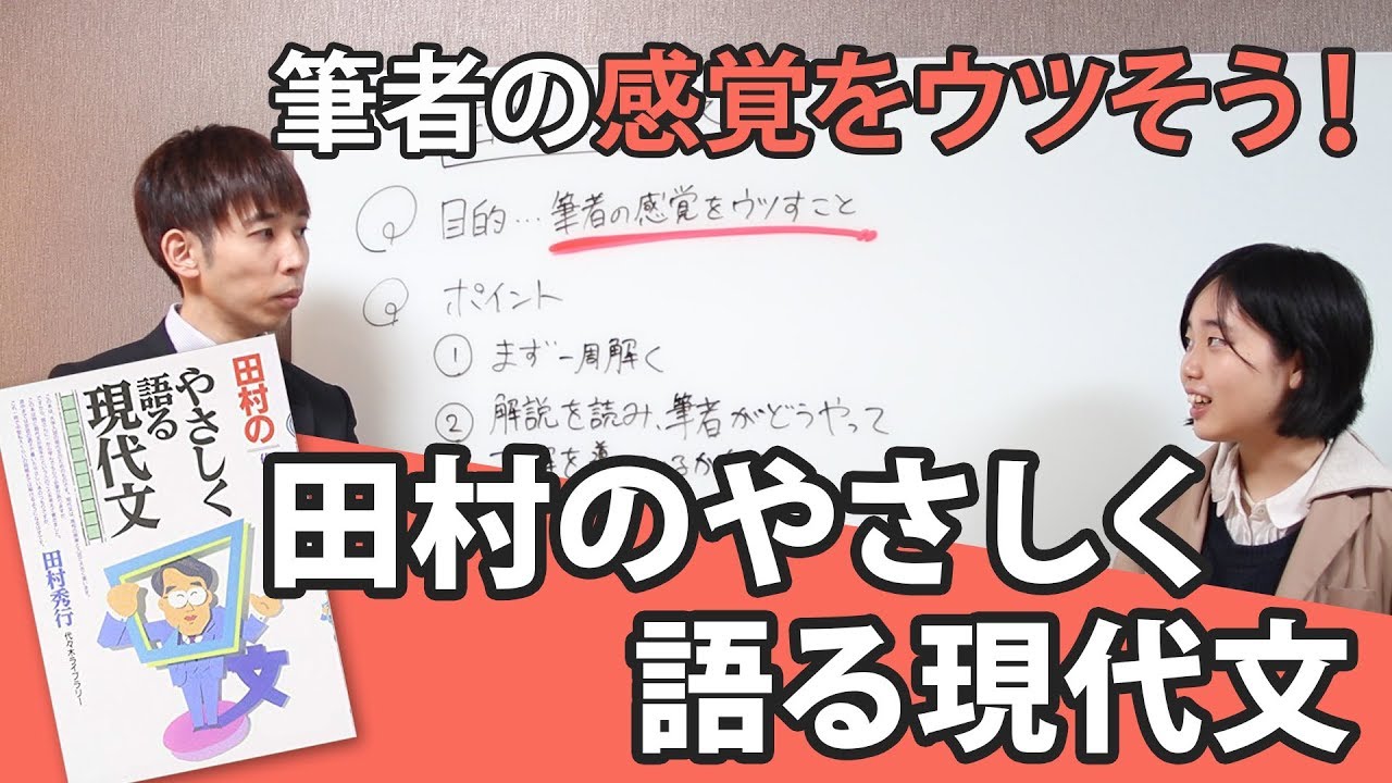 阪大生が教える 田村のやさしく語る現代文 を活用する3つのポイント 現代文の基礎を確立しろ Youtube