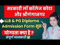 Government Law College Kota & Sriganganagar LLB & PG Diploma Admission 2025 | Eligibility | Fees |