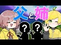 ぷりっつ師匠ガチの父と姉に挨拶してきました…【フォートナイト】