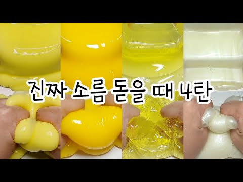 진짜 소름 돋는다,,내가 4탄까지??/ 시액 액시 액괴 슬라임 시리즈액괴 액괴시리즈 대귬실즈 대규모시리즈 대규모시리즈액괴 대규모시액 대규모액시 시액 시액 액괴 시리즈 액괴 대규모