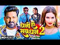 Pawan singh      raja ji  shivani singh    astha singh new bhojpuri song 2023