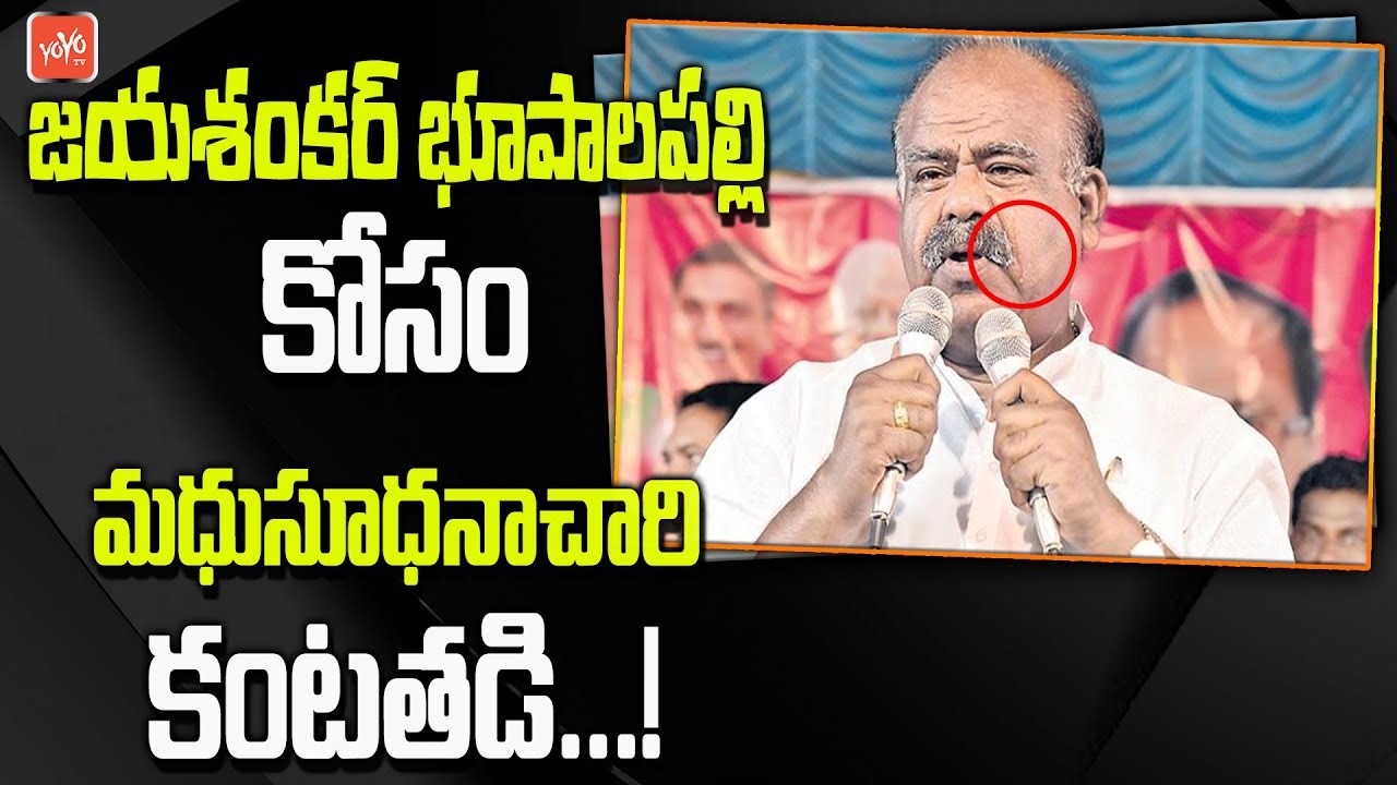 Speaker Madhusudhana Chary Speech About Jayashankar Bhupalpally District | Telangana | YOYO TV NEWS