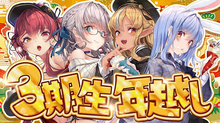 【2024大晦日】今年も年越しは3期生と一緒！みんなで新年を迎えるぞ～！！！ぺこ！【ホロライブ/兎田ぺこら/不知火フレア/白銀ノエル/宝鐘マリン】