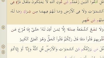 SURATUL SABA 34 BY SHEIKH ABDUL RAHMAN AS-SUDAIS..سورة سبأ 34 للشيخ عبد الرحمن السديس