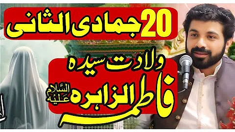 20 jamadi ul awal jashn e widadat Bibi Fatima Zahra (sa)|Allama Asif Raza Alvi Faisalabad