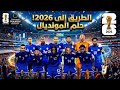 اغنية منتخب كوراساو كاس العالم    2026 