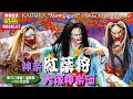 🎄神楽ファンへ「2019Xmasプレゼント」第5弾🎅2019春選抜 第19回吉和神楽競演大会優勝演目👹令和元年太刀納め「紅葉狩」大塚神楽団 #Watch Kagura #WithMe #輪になれ広島