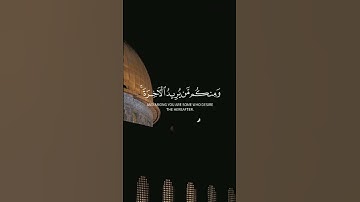 (مِنكُم مَّن يُرِيدُ الدُّنْيَا وَمِنكُم مَّن يُرِيدُ الْآخِرَةَ ۚ) القارئ سعد الغامدي