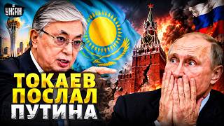 Россия в ШОКЕ! Токаев БОМБАНУЛ Путина: Астана УНИЗИЛА Москву. Это решение ПОРВАЛО Кремль