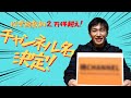 ついに、決まりました！！！