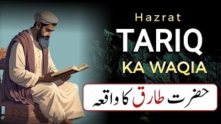 Hazrat Tariq (R.A) Ka Waqia || Ek Imaan Afroz Waqia || Islamic Waqiat #waqia #islahi_studio