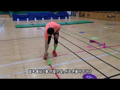 [양수쌤 체육수업] 비접촉 놀이체육-발목 줄넘기 지도 방법 알아보기  physical education game