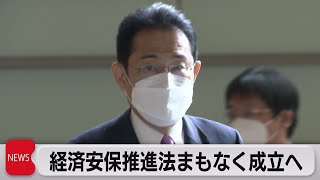 経済安保推進法案まもなく成立へ　半導体など重要物資の供給網強化（2022年5月11日）