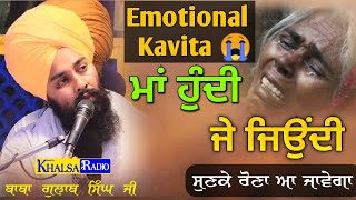 ਮਾਂ ਹੁੰਦੀ ਅੱਜ ਜਿਉਂਦੀ | Baba Gulab Singh Ji | Chamkaur Sahib | Dharna | Latest Emotional kavita |
