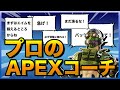 【中級者必見】海外プロがオクタンのコーチング！ミスや上達できるポイントを徹底解説！【Apex Legends/日本語訳付き】