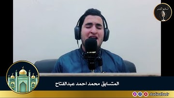محمد احمد عبدالفتاح - مسابقة أجمل الأصوات في التلاوة والإنشاد والأذان