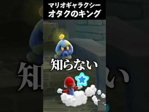 それ以上ヲタクの悪口を言うな #vtuber #新人vtuber #切り抜き #ゲーム実況 #mario #マリオ #マリオギャラクシー #nintendo #ななしいんく #shorts