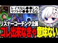 【甘口】レイスとホライゾンのスキルの使い方についてコーチングするふみふぁむ【APEX LEGENDS】