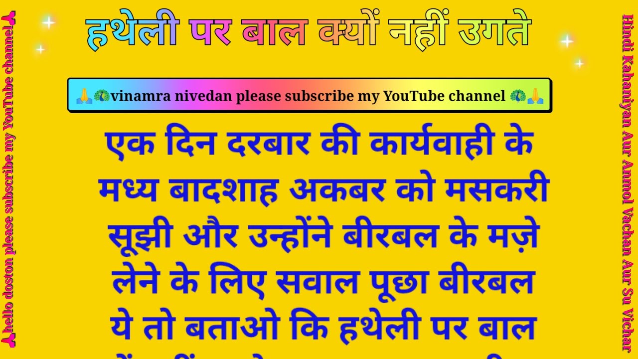 हथेली पर बाल बाली कहानी,hatheli par bal bali kahani YouTube