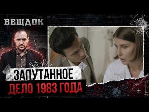 ТАЙНАЯ КВАРТИРА, ДЕВУШКИ И CMEPTEЛЬНЫЙ УДАР. ЗАПУТАННОЕ ДЕЛО 1983 ГОДА | СЛЕДОВАТЕЛЬ ЛЕВ ЗАПАШНЫЙ