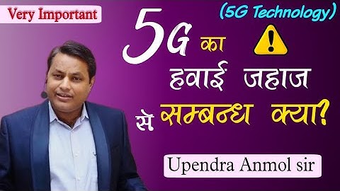 5G & Aviation Safety ? 5G और हवाई जहाज सुरक्षा? ⚠5G Technology ⚠-Upendra Anmol Sir SPACE IAS ACADEMY