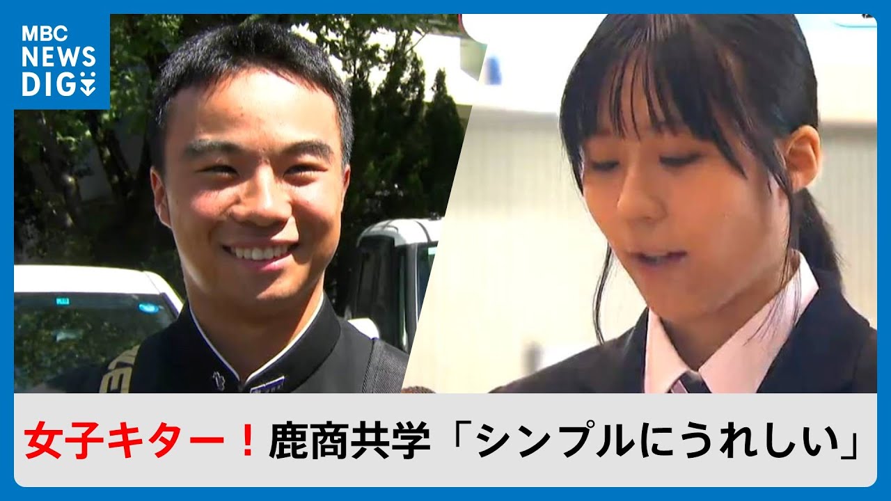 女子キター！創立130年で男女共学「シンプルにうれしい」鹿児島商業高校で入学式(MBCニューズナウ 2024年4月9日放送)