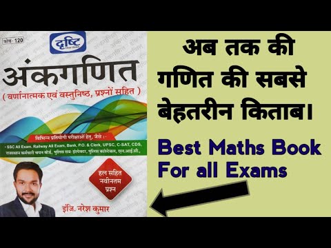 Best Maths book | अबतक की गणित की सबसे बेहतरीन किताब by Er. Naresh Kumar | Fun learn by anuj