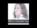 西野カナ / One More Time
