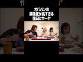 オバハンの解像度が高すぎる福田とサーヤ【100億年LOVE】#Aマッソ#3時のヒロイン#ラランド