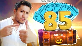 85 АЛМАЗНЫЙ КУПОН 💎 АЛМАЗНЫЙ ДЖЕКПОТ айналдырамыз!