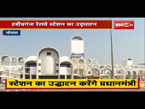 Habibganj Railway Station का उद्घाटन करेंगे PM Modi। Parking व्यवस्था में किया गया अस्थायी बदलाव