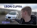 SEAT LEON CUPRA // NY BIL