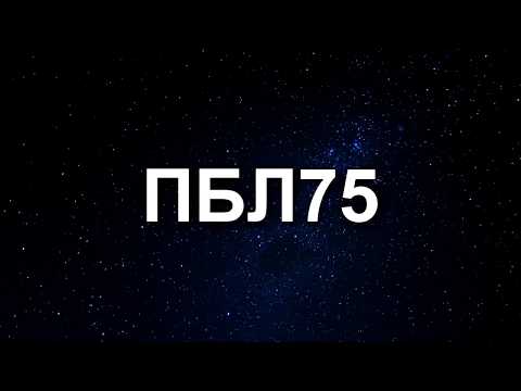 ПБЛ75 - Нирвана (LyRiCs)