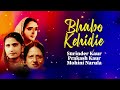 Bhabo Kehidie | Surinder Kaur | Old Punjabi Songs | Punjabi Songs 2022 Mp3 Song