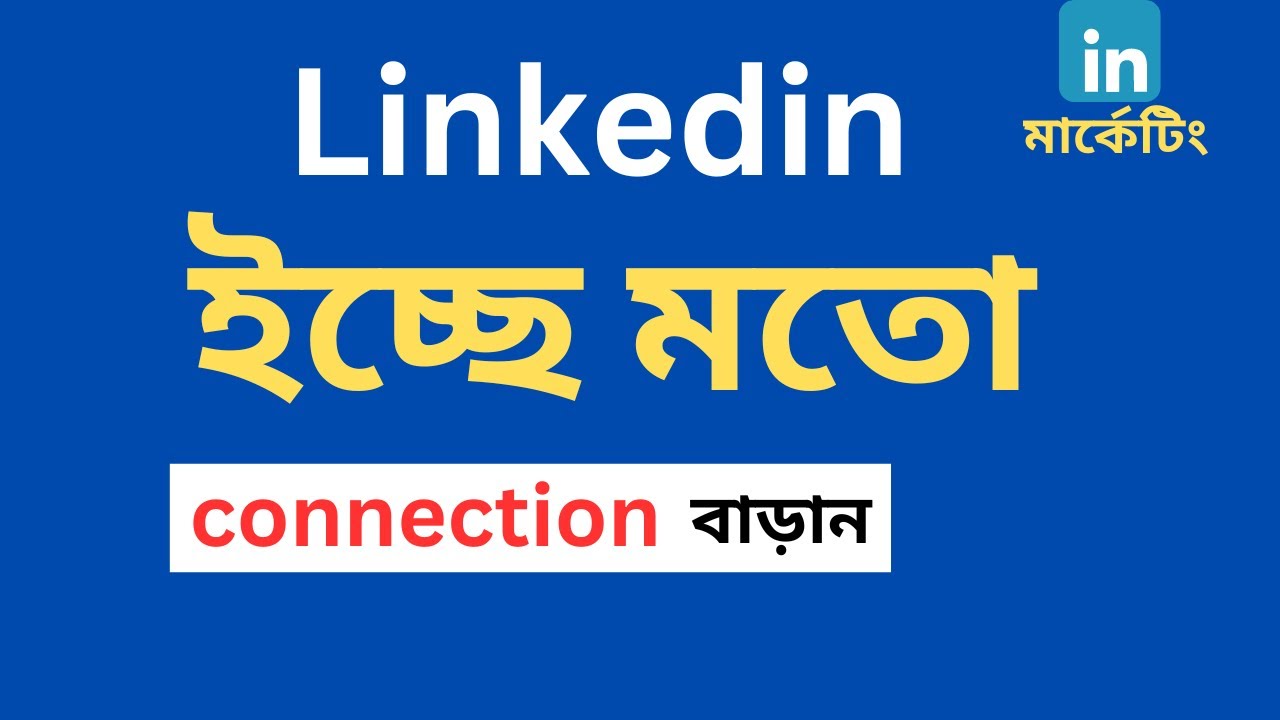 how to increase LinkedIn connection Bangla tutorial 2024 | Grow ...