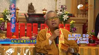 大阪道場雙十法會【唯心天下事2880】｜ WXTV唯心電視台