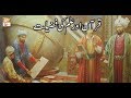 Watch Manshoore Quran - 15th July 2018 - ARY Qtv Online In HD