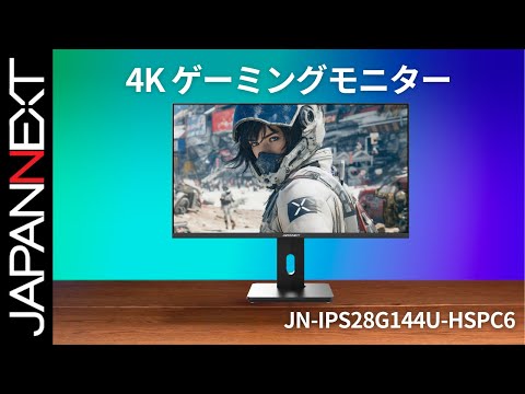 商品開梱ビデオ : JAPANNEXT ゲーミング 液晶モニター「JN