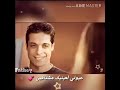 تعالي ياحلم السنين عامر منيب من اجمل الاغاني الرومانسيه وحالات واتس 