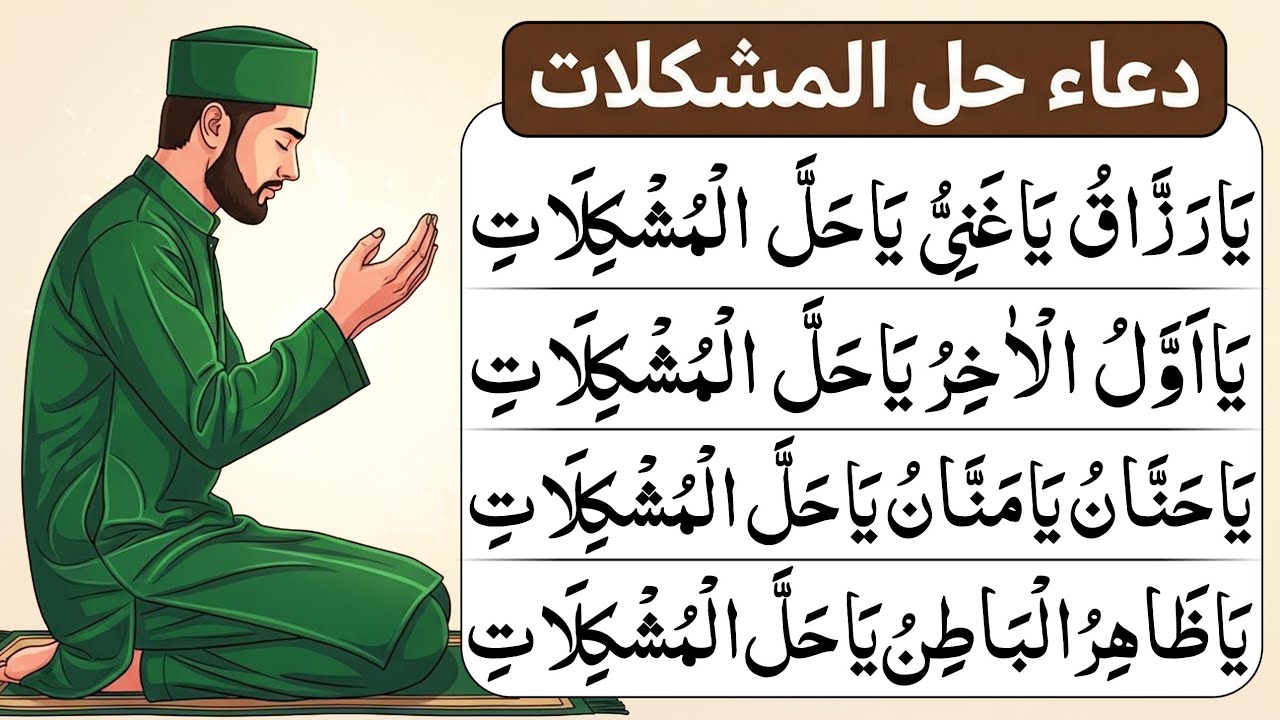 Ultimate & Powerful Dua For Halal Mushkilat | Dua Halal Mushkilat | Dua e Rizq | دعا حل المشکلات