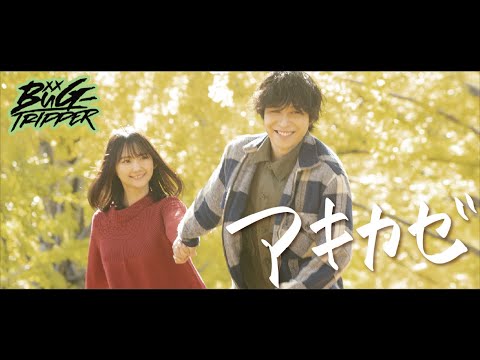 BüG-TRIPPER 『アキカゼ』Official Video