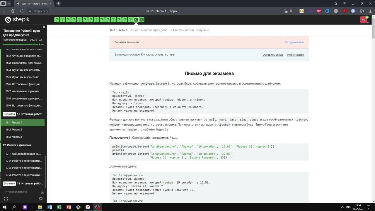 Поколение python курс для начинающих ответы. Поколение python курс для начинающих ответы
