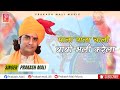 पाला पाला चालो  बाबो भली करेला II BABA RAMDEV JI BHAJAN II Pra